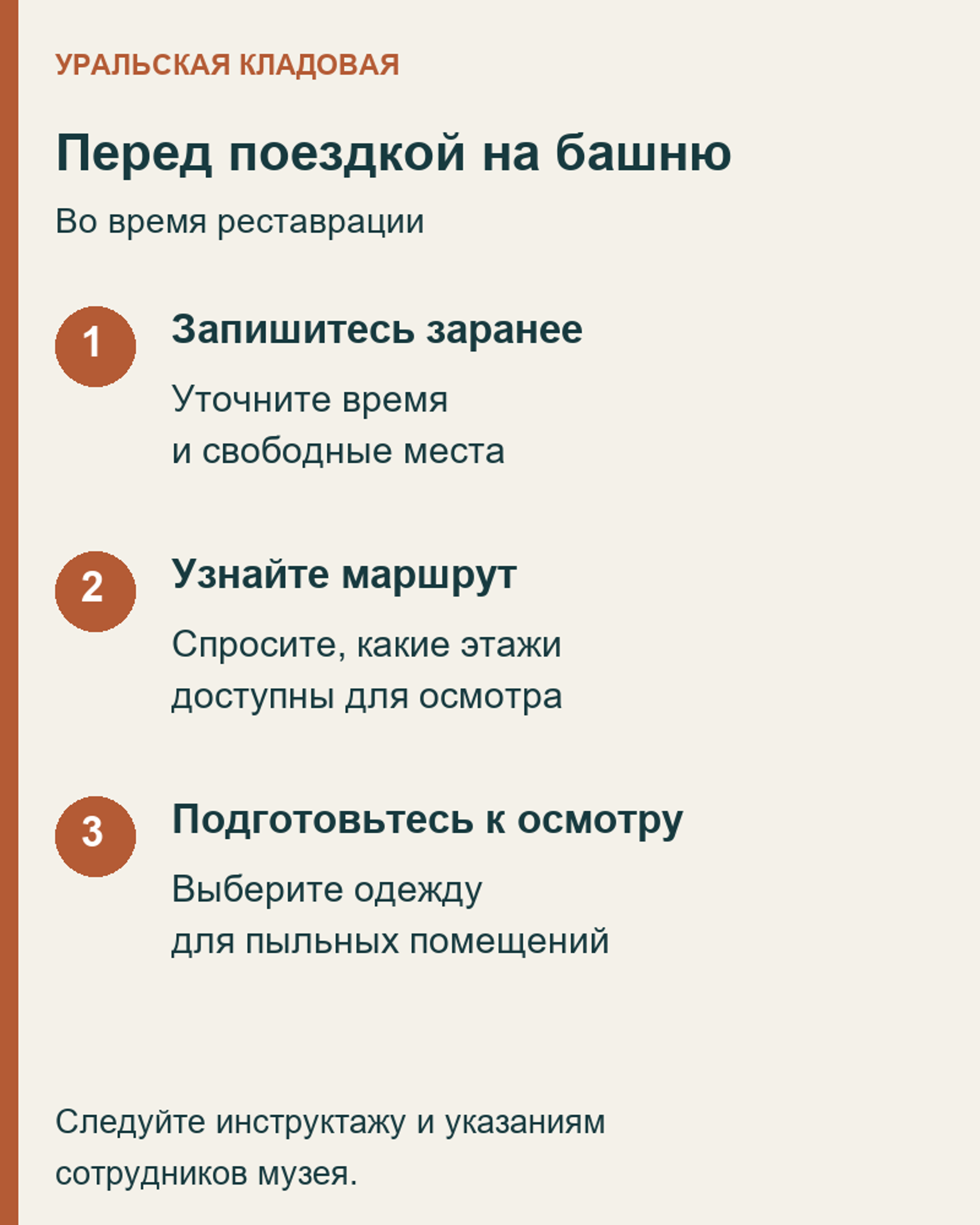Подготовка к посещению башни: предварительная запись, уточнение доступных этажей и подходящая одежда